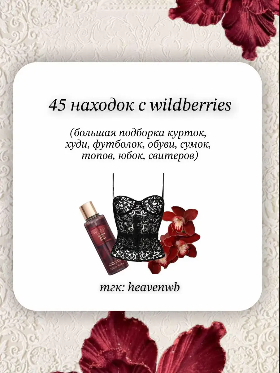 Большая подборка Куртки, худи, ботинки, юбки, сумки, футболки, бомберы, топы, корсеты, свитшоты, обувь, одежда, аксессуары  #wildberries #рекомендации #вайлдберриз #подборкаwildberries #foryoupage 