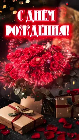 С Днём рождения  #деньрождения #сднемрождения #поздравляюсднемрождения #поздравленияженщине 