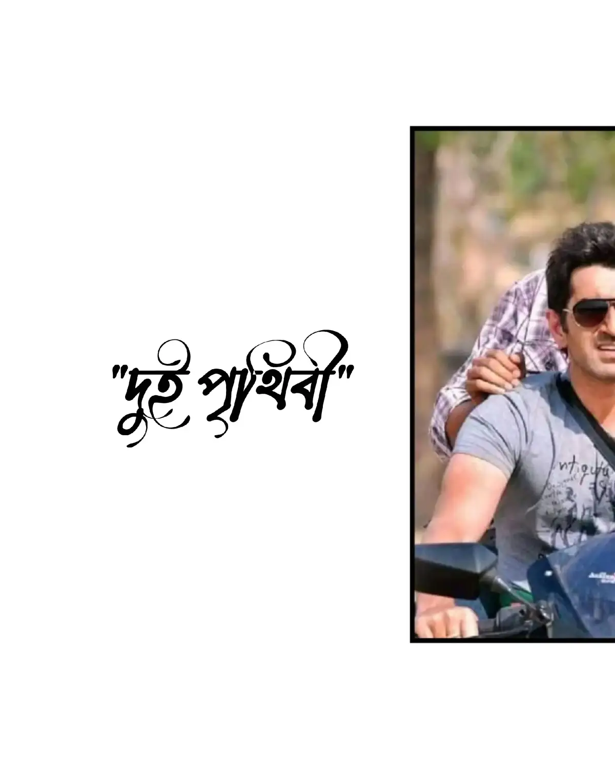 𝐃𝐮𝐢 𝐏𝐫𝐢𝐭𝐡𝐢𝐛𝐢 #foryou #foryoupage #foryoupage #unfrezzmyaccount #viralvideo 