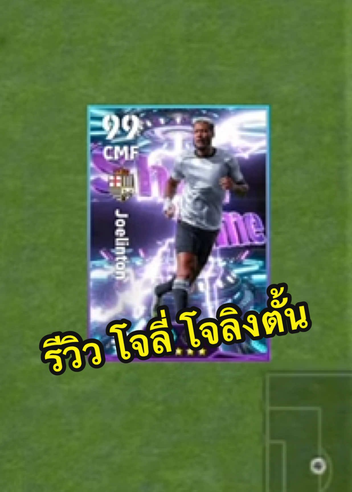 ของฟรีที่ดีจุง โจลี่ โจลิงตั้น #เจ้าชายคลองตัน #pes #efootball #เปส @เจ้าชายคลองตัน @เจ้าชายคลองตัน  @เจ้าชายคลองตัน 