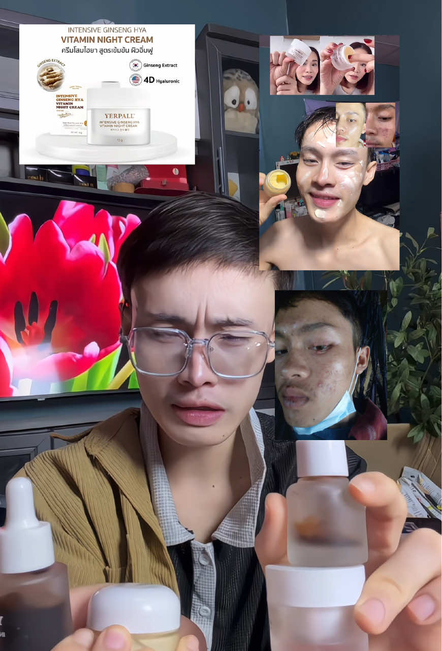 #ครีมโสมไฮยา #ครีมโสมyerpall #yerpallthailand #รีวิวบิวตี้ #ป้ายยาสกินแคร์ 