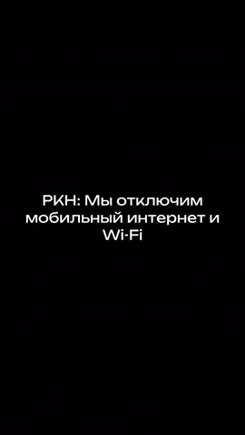 #блокировка #роскомнадзор #обход #ограничения 