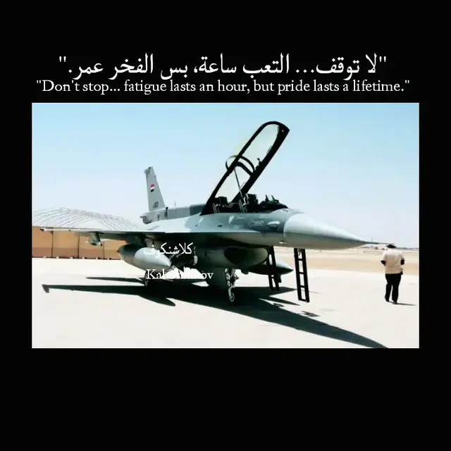 كلاشنكوف           Kalashnikov  #بسم_الله_الرحمن_الرحيم #صقور_الجو_الابطال_حماة_الوطن #الكليه_العسكريه_مصنع_الابطال #العراق #F_16 