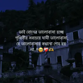 ভালো থাকুক পৃথিবীর সকল ভাই বোনের ভালোবাসা..!!🥺❤️‍🩹🫶 #foryoupage #foryou #azad_shahin_10 #tranding #unfrezzmyaccount @TikTok @tiktok creators @TikTok Bangladesh 