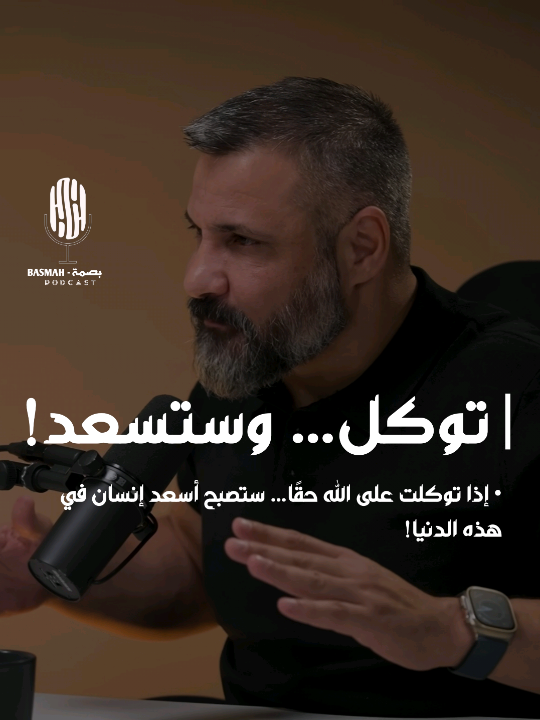إذا توكلت على الله حقًا… ستصبح أسعد إنسان في هذه الدنيا! ❤️🙏🏻  #podcasts  #explore  #بودكاست  #اكسبلور 