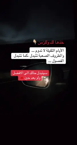 الايام الثقيلة لاتدوم والظروف الصعبة ستتبدل ✍🏻  #explore  #fyppppppppppppppppppppppp  #اكسبلورexplore  #creatorsearchinsights  #fyp 