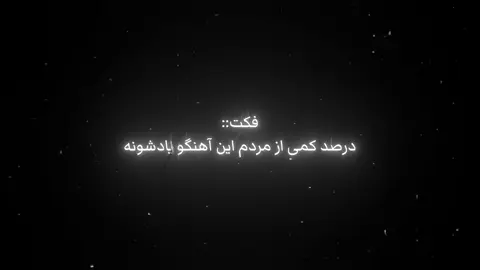 #فوریو #فوریو #فوریو_پاشم_بیام_جرت_بدم 