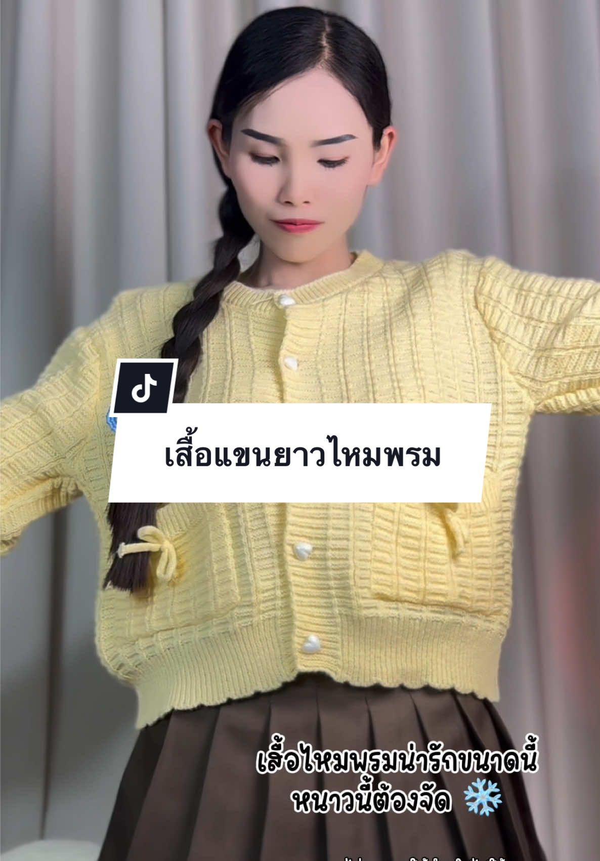 ใช้คำว่าน่ารักได้เปลืองมาก✨#เสื้อแขนยาวไหมพรม #เสื้อแขนยาว #พิ๊ติ้งชอบแต่งตัว #แนวการแต่งตัว 