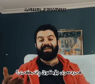 دانا نەوزەر جاف  پەلەی چیتە بە دلی خوت نوێژەکەت بکە هەر دەمری! ——————————————————————————————-#dananawzarjaf #dananawzar #fyp #fyppppppppppppppppppppppp #foryou 