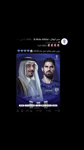 روبن يجدد ‏💙💙#ن#نادي_الهلال_السعودي🇸🇦💙🤍ر#روبن_نيفيز