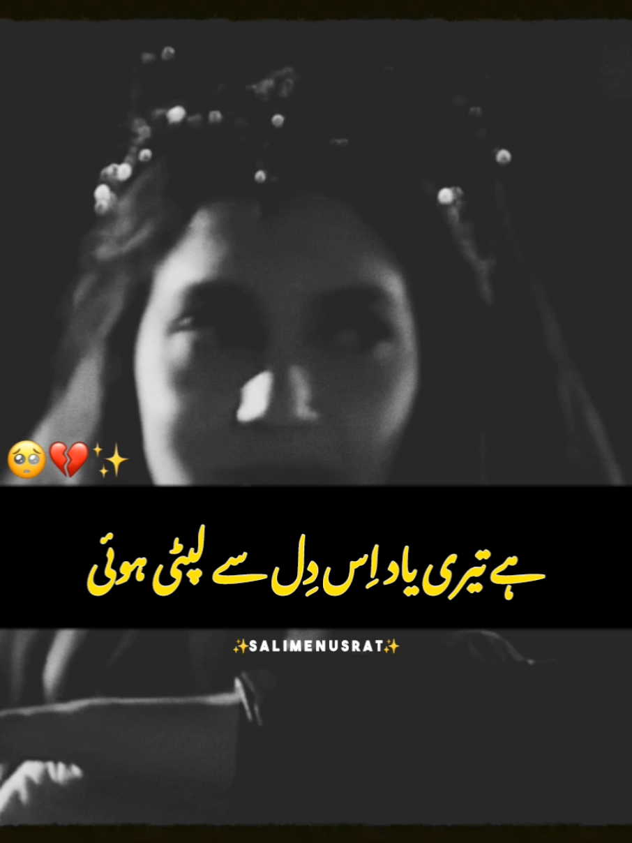 HAI TERI YAAD IS DIL SE LIPTI HOAE✨👀💔 #foryou #foryoupage #nusratfatehalikhan #qawalinight #urdustatus 