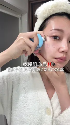 乾燥肌さん必見‼️ 角質のざらつき・毛穴の目立ち・皮脂の過剰分泌も、 うるおい不足が関係しているかも？💭 わたしも同じく！なのですが この1本使って肌がみずみずしく整ってる気がしてる☺️ @dr.bio_official_jp ブルーアガベヒアルロン酸セラム 名前の通り、砂漠でも花を咲かせる力のあるブルーアガベの生命力に着目されていて 敏感肌の方にも使いやすいやさしい使い心地！ コンパクトサイズで旅行など外出先でも持って行きやすいよー✨ 来週始まるメガ割期間（11/21〜12/3）限定で 最大50％OFFです🫶 #drbio #メガ割 #韓国スキンケア    #乾燥肌 #乾燥対策 