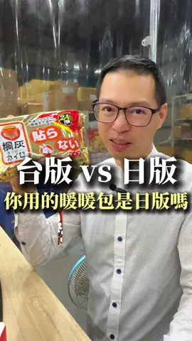 原來我們都誤會正版白兔暖暖包是哪一個？ #五金百貨批發 #新北批發 #台北批發 #蝦皮創業 #暖暖包  