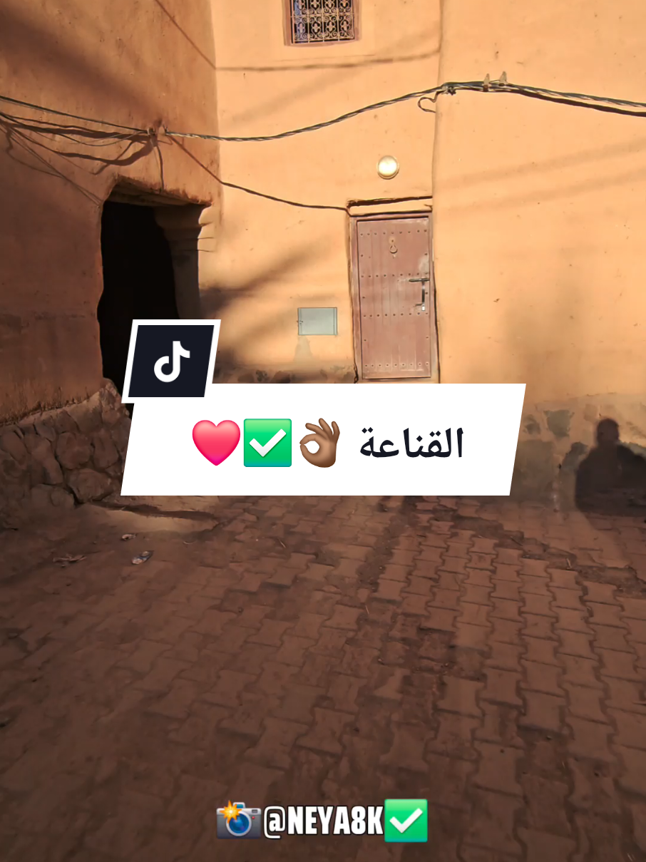 القناعة 👌🏾✅️❤️ ......... #fyp #neya8k 👌🏾✅️