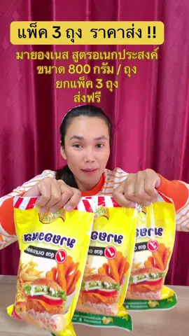 #มายองเนส #มายองเนสส #มายองเนสเฟรชแอนด์กรีน #ฟีดดดシ #ขึ้นฟีดเถอะ 