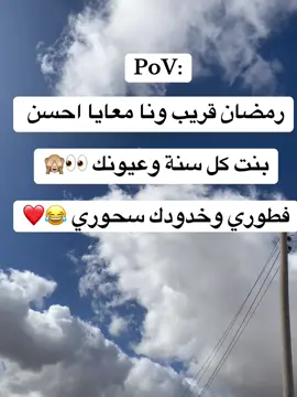كل سنة وعيونك فطوري وخدودك سحوري 🥹😂❤️#الايكاتكم #الشعب_الصيني_ماله_حل😂😂 #سوميات حمادي الجلالي #شحات_سوسه_راس__البيضاء_طبرق_ليبيا❤🥀 