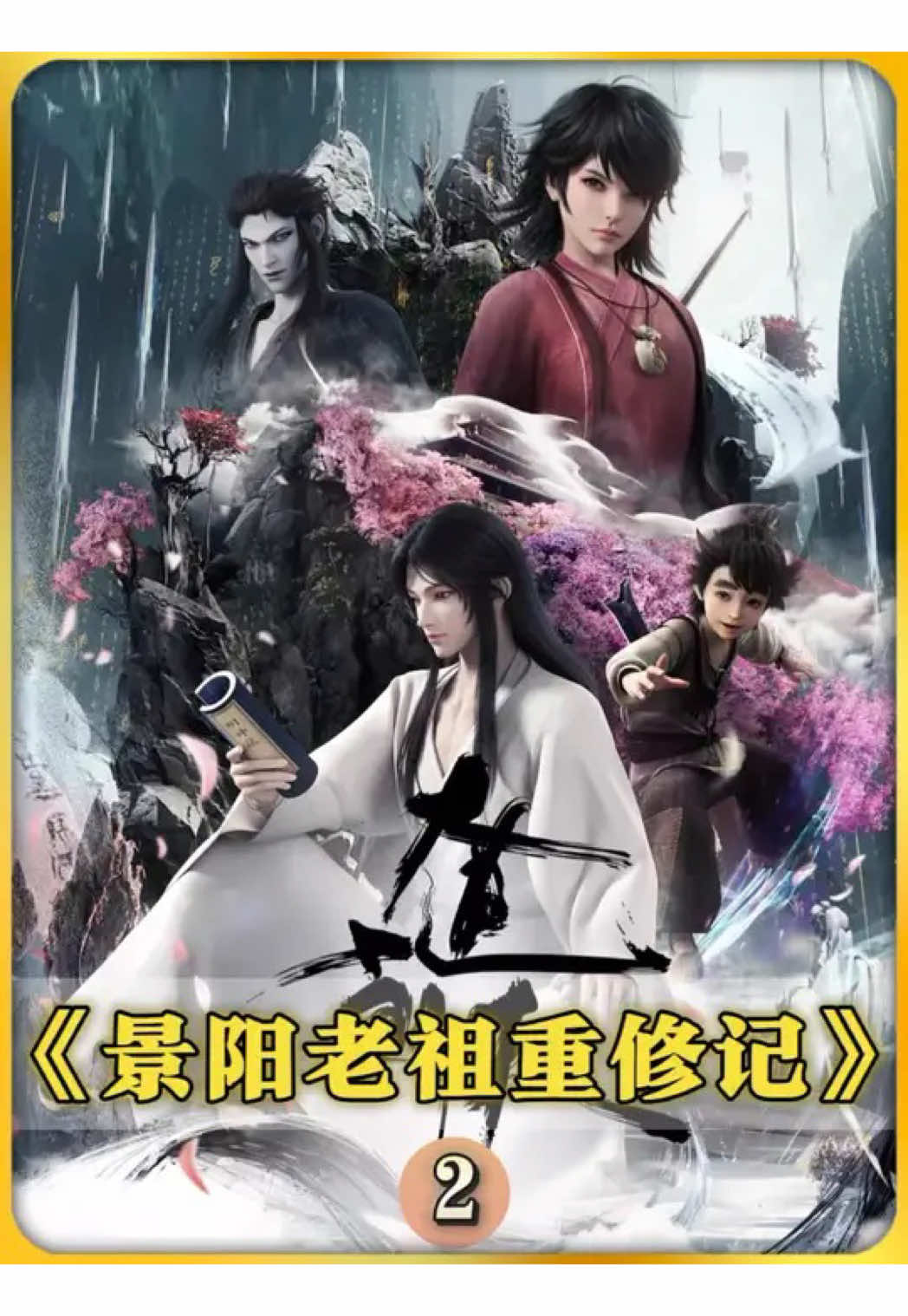 #hh3d #hh3dtq #donghua #3d #3ddonghua 