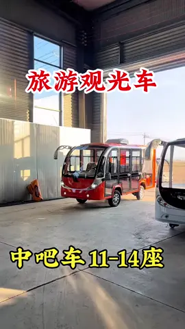 中国生产的电动观光车，高尔夫球车，全世界可以发货，需要的老板联系我。The electric sightseeing bus made in China can be delivered all over the world. Please contact me if you need it.#electric golf cart #manufacturer # Electric ATV #Electric four-wheeled vehicle#Made in China# Electric Classic Car # Retro Classic Car # sightseeing bus # movie prop car # electric sightseeing bus # electric golf cart # electric sightseeing bus # sightseeing bus # property patrol car # electric sightseeing bus # hotel shuttle # Campus Shuttle # sightseeing bus # campus shuttle # Property Shuttle # Hostel Shuttle # electric dune buggy # electric off-road vehicle