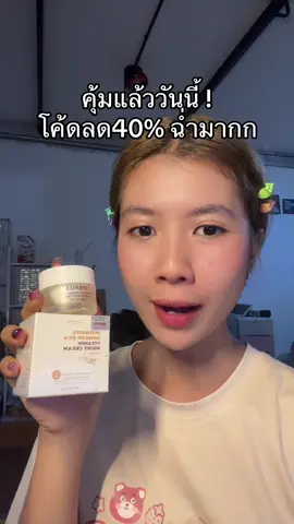 #tiktokป้ายยา #ครีมโสมไฮยา 