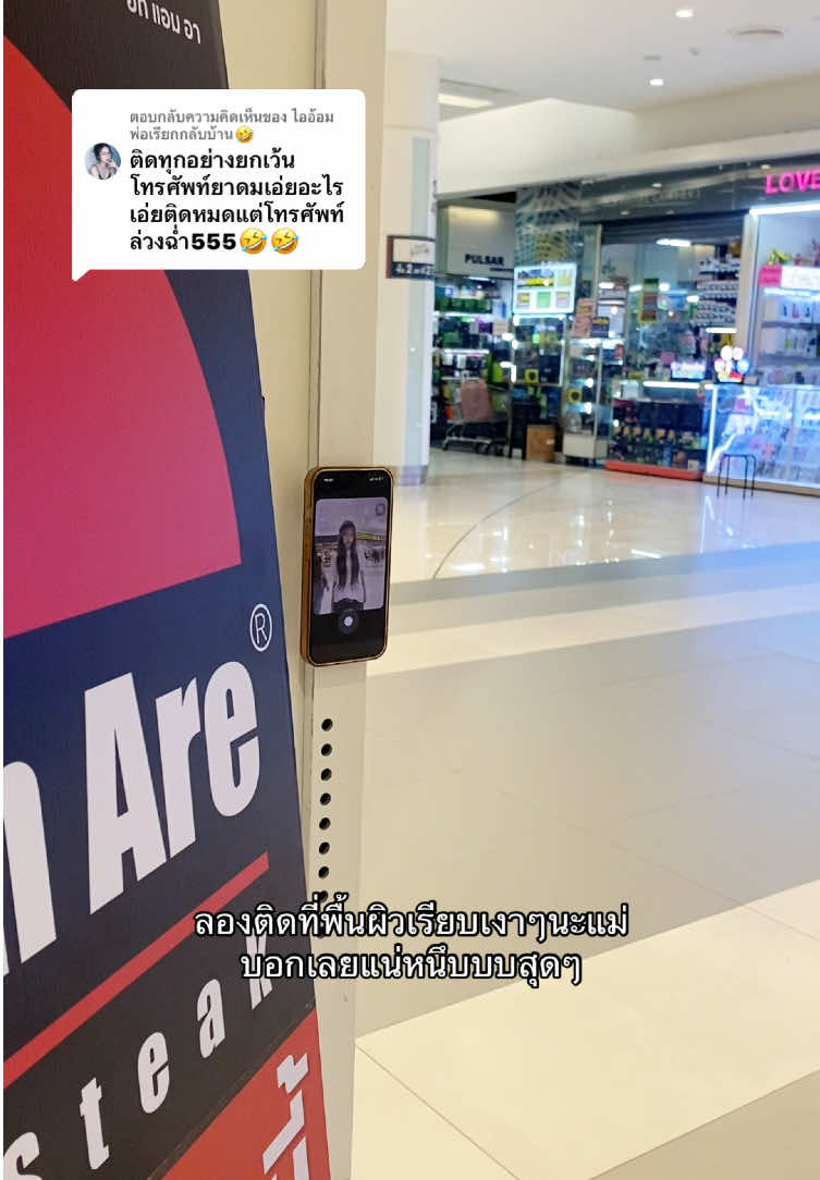 ตอบกลับ @ไออ้อมพ่อเรียกกลับบ้าน🤣 #ปอล์จะรีวิว #ป้ายยาtiktok #ของดีบอกต่อ #ปอล์ไปเรื่อย #แผ่นแปะโทรศัพท์ 