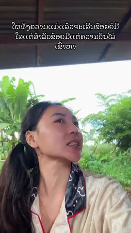 #ຢ່າໃຫ້ຂື້ນ