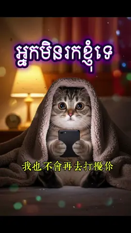 បែកគឺបែកមិនអាចត្រឡប់ក្រោយបានទេ#想你 #大海 