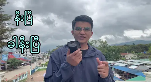 နီးပြီနှင့်ခါနီးပြီဆိုတဲ့စကားလုံးကို ထိုင်းလိုဘယ်လိုသုံးကြမလဲ???? ထိုင်းစကားပြောသီးသန့်အတန်း(၂၀)ရက်နေ့စပါမယ်ခင်ဗျာ...သင်တန်းအသေးစိတ်ကို page Messager တွင်စုံစမ်းပြီးသင်တန်းအပ်နိုင်ပါပြီဗျ#thaibyjame #မြန်မာ🇲🇲vsထိုင်း🇨🇷 #ထိုင်းစာထိုင်းစကားလေ့လာကြမယ် 