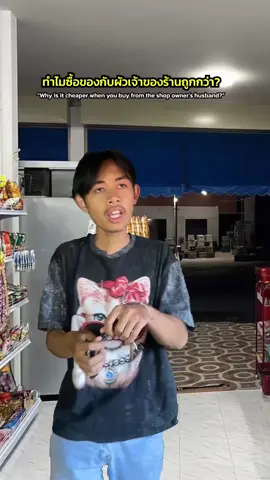 ราคาผัวกับราคาเมีย555 #akebaowmery #ผัว #เมีย #จินนี่ 