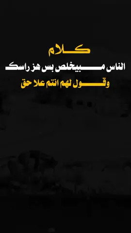 #عبارات_جميلة_وقويه😉🖤 #عبرتكم_الفخمه📿📌 #جراح #لديكم_لا_خوف_عليكم #اكسبلور 