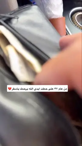 #الله يرحم كل غالي فقدناه 💔