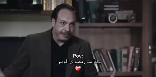 وهنا مش قصدي علي الوطن ❤️‍🩹#fyppppppppppppppppppppppp 