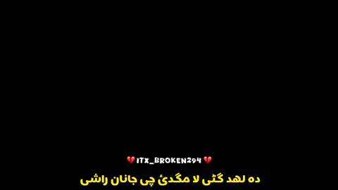 Da Lahad Gati 😣🥀🔥🦋🎵🎧#pashtofullsong🎧🎤🎶🎵 #trending #itx_broken294 #viralvideo #foryoupage 