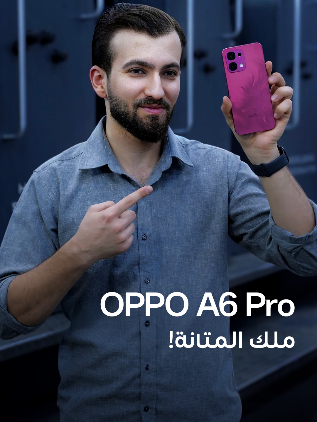 أيامك صارت أسرع… وجهازك لازم يكون أقوى! بطارية 7000mAh من OPPO A6 Pro تضمن تبقى متصل، منتج، ومتحمّس طول اليوم 🔋🚀 استمتع بطاقة ما تخلص وأداء ما يخذلك! 💥📱 #OPPOA6Pro  #ChooseQuality_ChooseOPPO #اختار_الجودة_اختار_اوبو #OPPOIraq