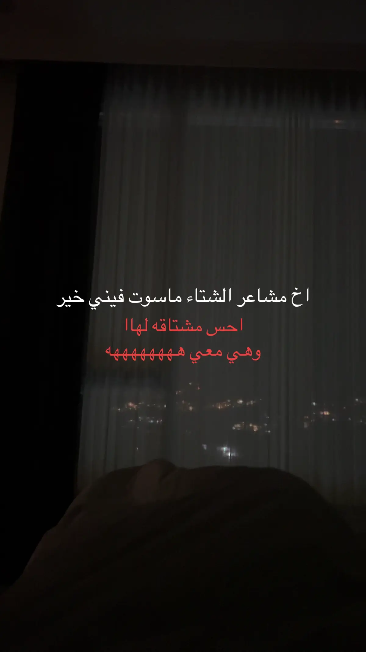 #ههههههههه #احبها اخ#مشاعر_الشتااء 😣