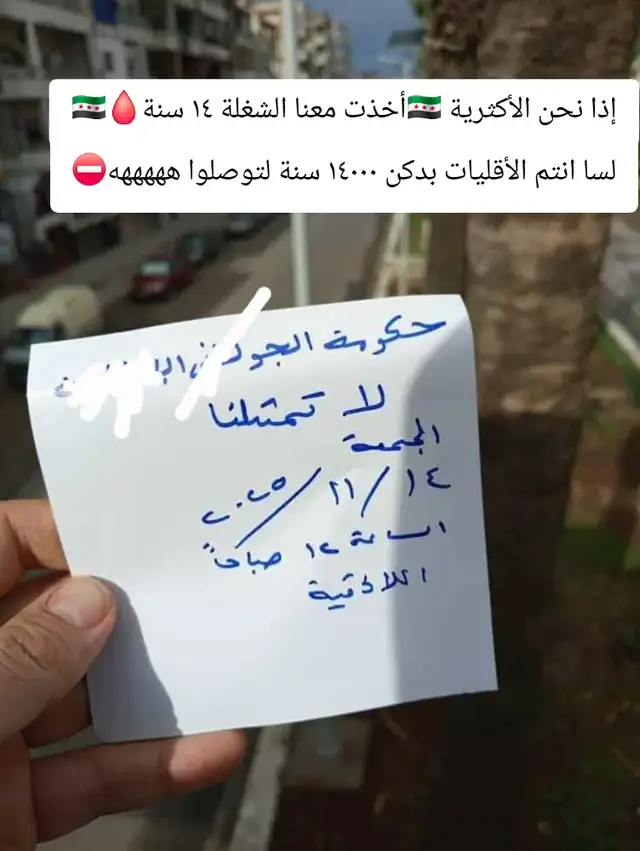 إذا نحن الأكثرية 🇸🇾أخذت معنا الشغلة ١٤ سنة🩸🇸🇾 لسا انتم الأقليات بدكن ١٤٠٠٠ سنة لتوصلوا هههههه⛔️
