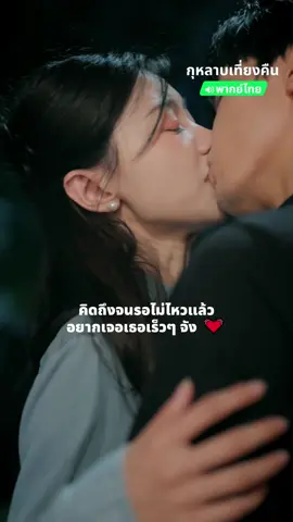 เขารีบจูบเธอทันทีเลย น่ารักเกินไปแล้ววว 🥰💖✨ #iQIYI #กุหลาบเที่ยงคืน #MyMidnightRose #เหอเทียนเทียน #HeTianTian #หูเจียห่าว #HuJiaHao #ซีรีส์จีน