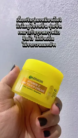 (สินค้าใหม่! ลด 53%) การ์นิเย่ ดรายทัชครีม50มล. GARNIER DRY TOUCH CREAM 50ML ครีมบำรุงผิวหน้า ครีมทาหน้า ครีมโมจิผิวเด้งนุ่มคุมมัน 8 ชม. #garnier #garnierdrytouchcream #การ์นิเย่ #การ์นิเย่ดรายทัชโมจิครีม #cream 