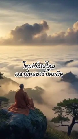 ไม่ได้แพ้แค่ชนะตัวเอง🪷🪷🪷#พระอาจารย์ศักดา #ธรรมมะและแง่คิด #โอวาทธรรมคําสอน #ปล่อยวาง #ธรรมมะสอนใจ 