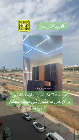 نصيحة عقارية بعد الامطار #السعودية🇸🇦 #ابحر_الشماليه #ملعب_الجوهرة #جدة #مطر 
