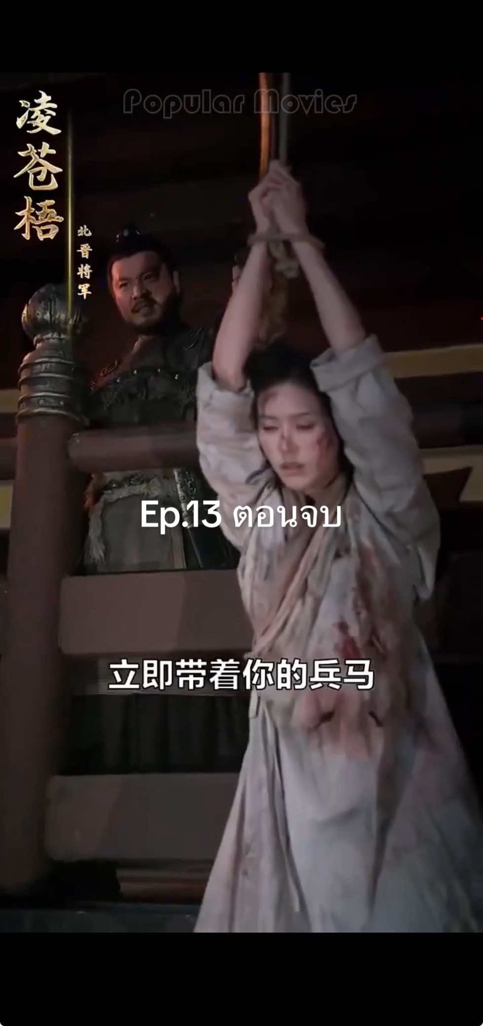 Ep.13 ตอนจบ#เมื่อเธอกลับฟื้นมาอีกครั้งเพื่อแก้แค้น #ซีรีจีน #ซีรีสั้น 