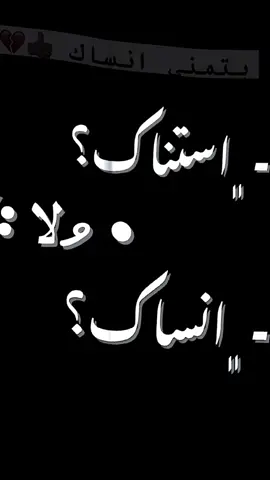 ﮼استناك،ولا،ننساك🖤. #مصمم_فيديوهات #ليبيا #انستا #fpyyyyyyyyyyyyyyyyyyyyyy #اكسبلور 