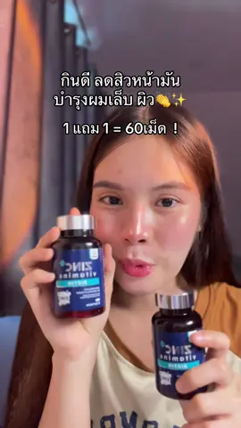 #inzent #zinc #zincplus #ซิงค์ #ซิงค์ลดสิว 