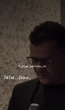 بيرياته كم والله گه له ك AbdulQaharZaxoyi 💔🥲!!