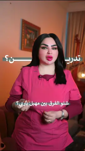 تدرين شنو الفرق بين (. ) ؟؟؟#نسائية_وتوليد #نسائية #تجميل #ريكورد_rec 