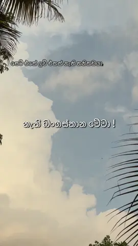 Harima agei bn ithin 😒❤️‍🩹 #fyp #viraltiktok #trending #tiktoksrilanka #athal 