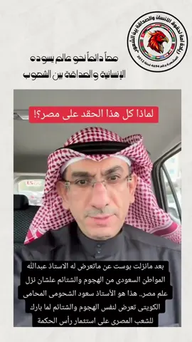 في إطار رسالة منظمة ريادة أمة لحقوق الإنسان والصداقة بين الشعوب التي تسعى لترسيخ قيم المحبة والتقارب الإنساني بين الشعوب العربية يسعدنا أن نشارككم هذه الكلمة الطيبة من أشقائنا في [الكويت] ❤️🇰🇼❤️ كلمات تعبّر عن أصالة الشعوب العربية وعن العلاقة المتينة التي تجمعنا بالمحبة والاحترام المتبادل. فالعروبة ليست حدودًا أو جغرافيا بل هي قلبٌ واحد يجمعه الإخاء والإنسانية 🌍✨ تحية تقدير لأشقائنا في [الكويت] على دعمهم ومشاعرهم الصادقة تجاه مصر وشعبها الكريم 🇪🇬❤️ معًا دائمًا نحو عالمٍ تسوده الإنسانية والسلام والصداقة بين الشعوب 🤝 #ريادة_أمة #الصداقة_بين_الشعوب #حب_العروبة #مصر_ودول_العرب #شعوب_تجمعنا_المحبة