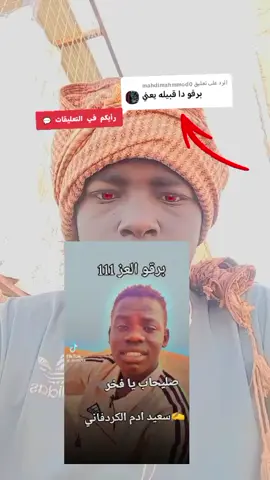 الرد على @mahdimahmmod0 برقو يا رسول الله الصليحاب العز 