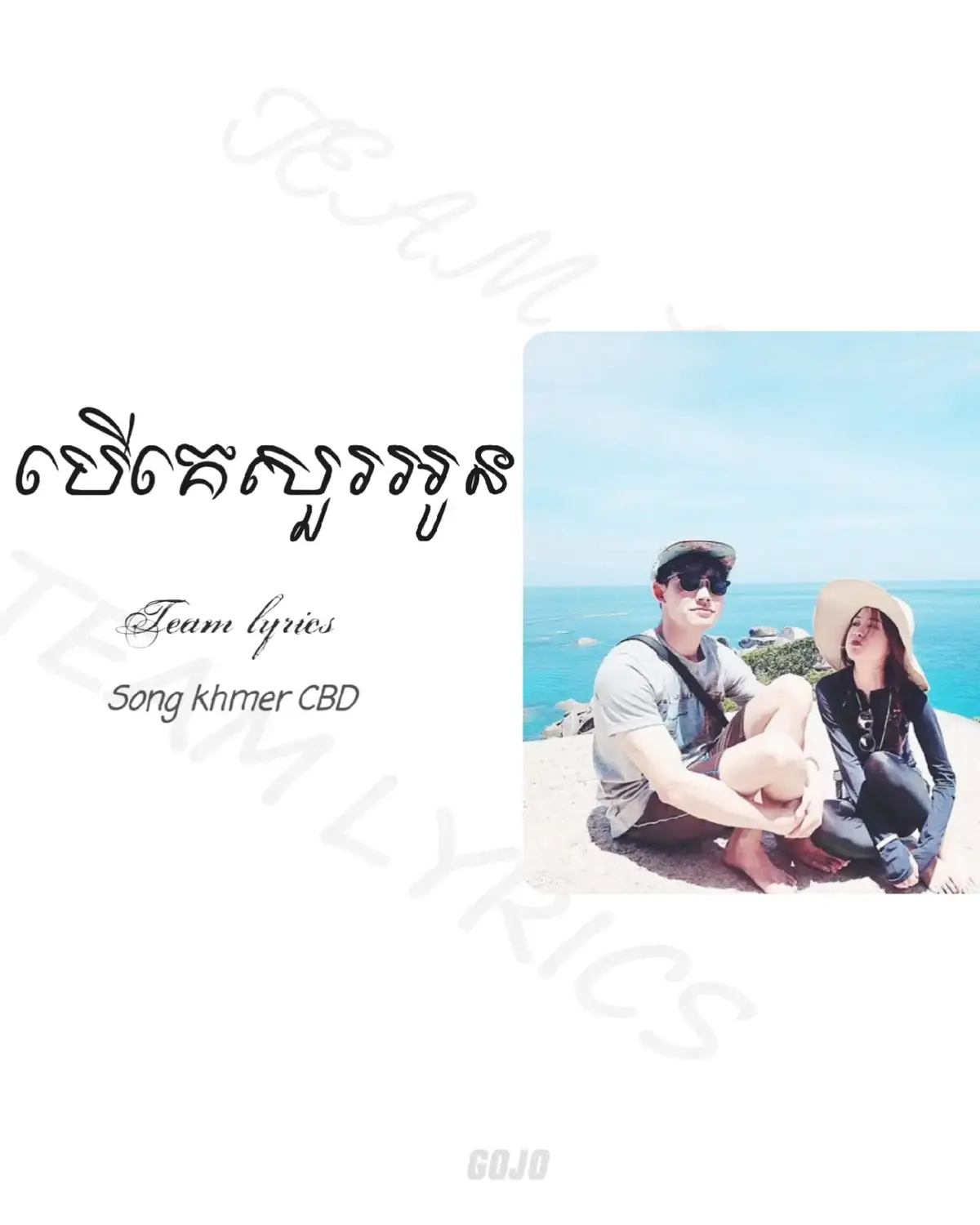 ចំណងជើង// បើគេសួរអូន By : ព្រាប សុវត្ថិ #fyp #viral #100k #lyrics #song 