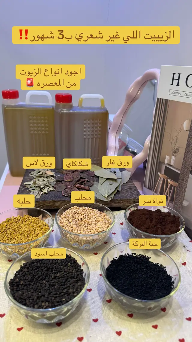 بكميات معينة والنتيجة رهيبه #زيت_تطويل_الشعر #زيوت_للشعر #زيتي #زيوت_طبيعيه #زيت 