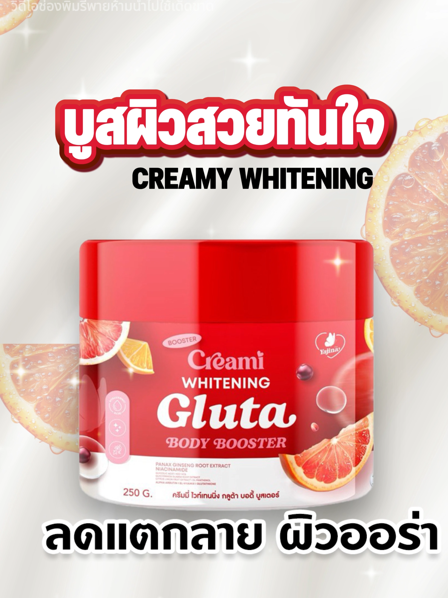 Creamy บูสผิวสวยทันใจ #พิมรี่พายขายทุกอย่าง